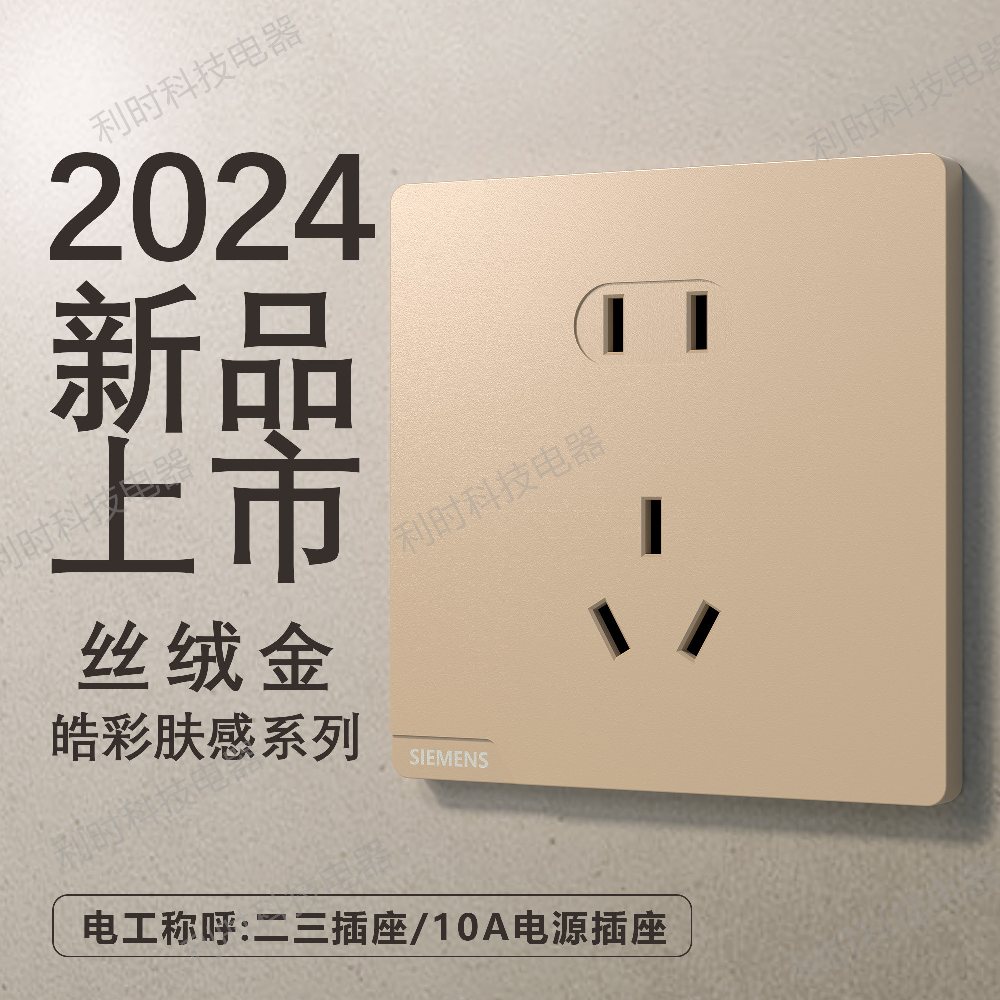 西门子开关插座皓彩肤感丝绒金无边框大面板五孔USB一开16a控官方