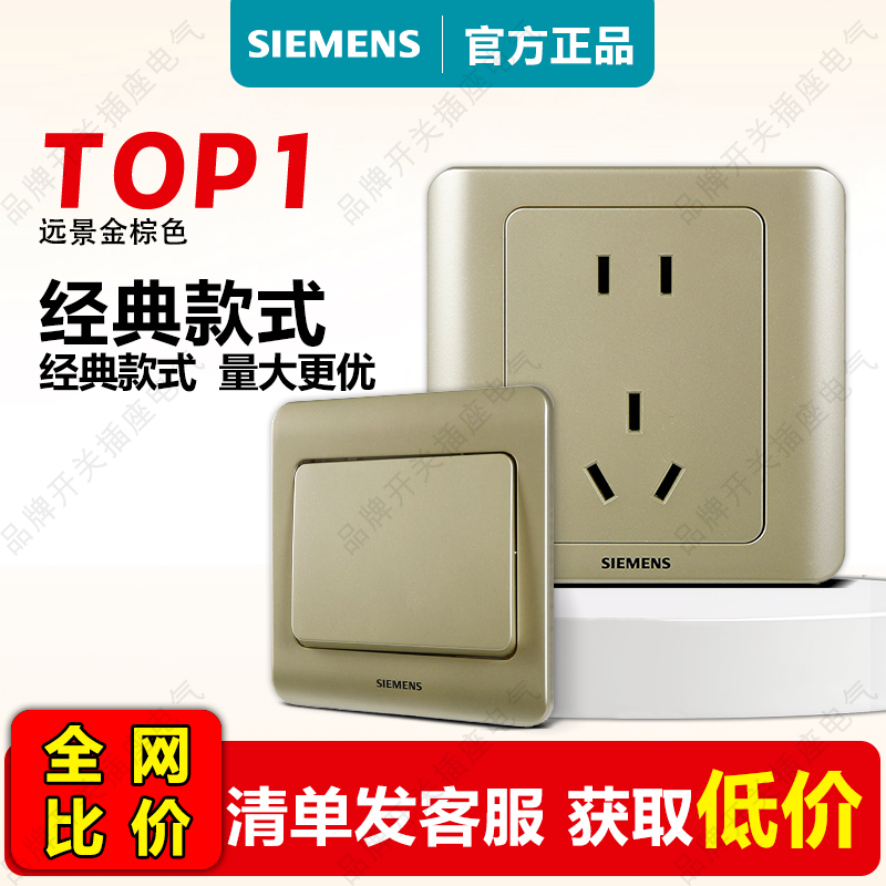 西门子开关插座远景金色棕面板16a空调usb一开五孔单双控官方正品