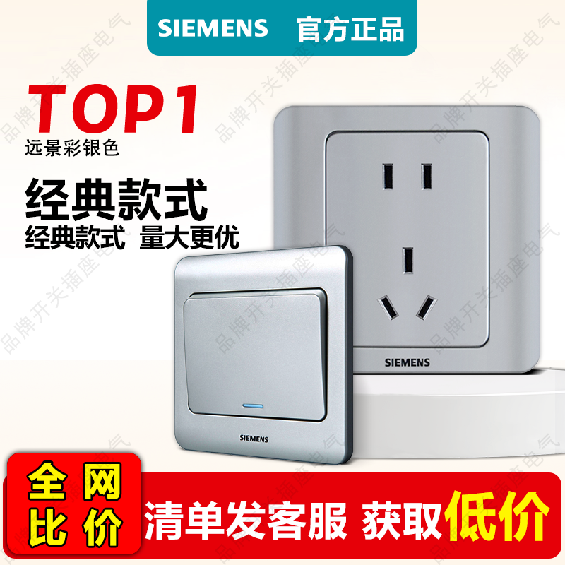 西门子开关插座远景彩银色家用面板16a空调usb一开五孔单双控官方