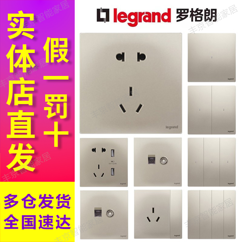 罗格朗开关面板插座 一开五孔插座 usb家用暗装86型官方未莱粉铂