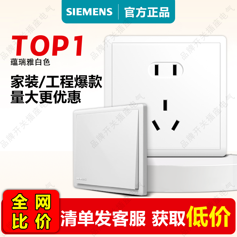 西门子开关插座五孔带USB蕴瑞系列白色一开双控二三插面板插座10A