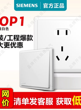 西门子开关插座五孔带USB蕴瑞系列白色一开双控二三插面板插座10A