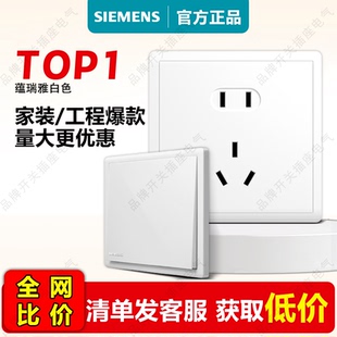 西门子开关插座五孔带USB蕴瑞系列白色一开双控二三插面板插座10A