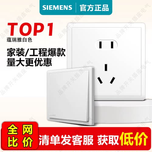 【西门子官方折扣店】蕴瑞白系列