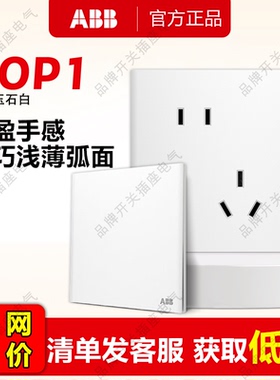 ABB开关插座轩璞超薄无框玉石白色单开双控面板家用 86型照明电源