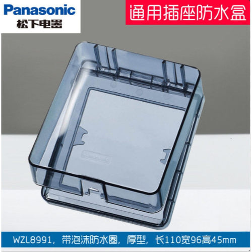 松下开关插座86型透明通用防溅盒防水防尘盒盖板墙壁开关插座面板