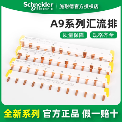 施耐德空气开关断路器2P汇流排1P+N接线端子3P空开接线排12位回路