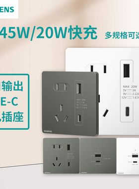 西门子快充插座皓彩白银灰色86型墙壁(Type A+ C)usb智能手机充电