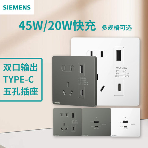 西门子快充插座皓彩白银灰色86型墙壁(Type A+ C)usb智能手机充电
