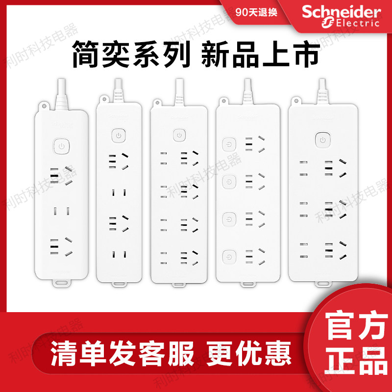 施耐德简奕插排快充USB接线板插线多孔插座带USB口转换器开关品字