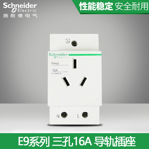 施耐德 断路器 空气开关 3孔16A 配电箱导轨插座 EA9X316