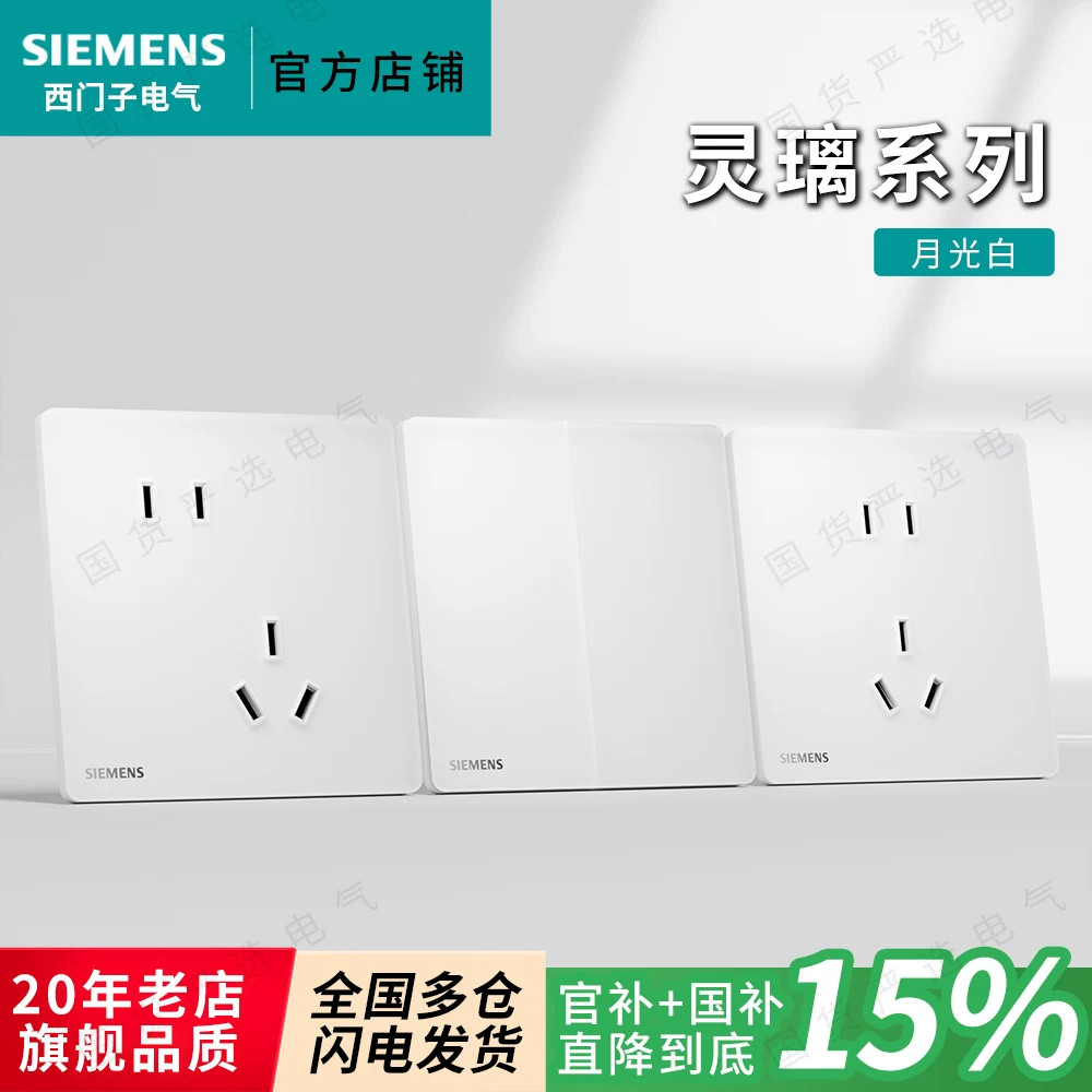 新品西门子开关插座灵璃月光白无框超薄一开空调10A五孔单双控usb