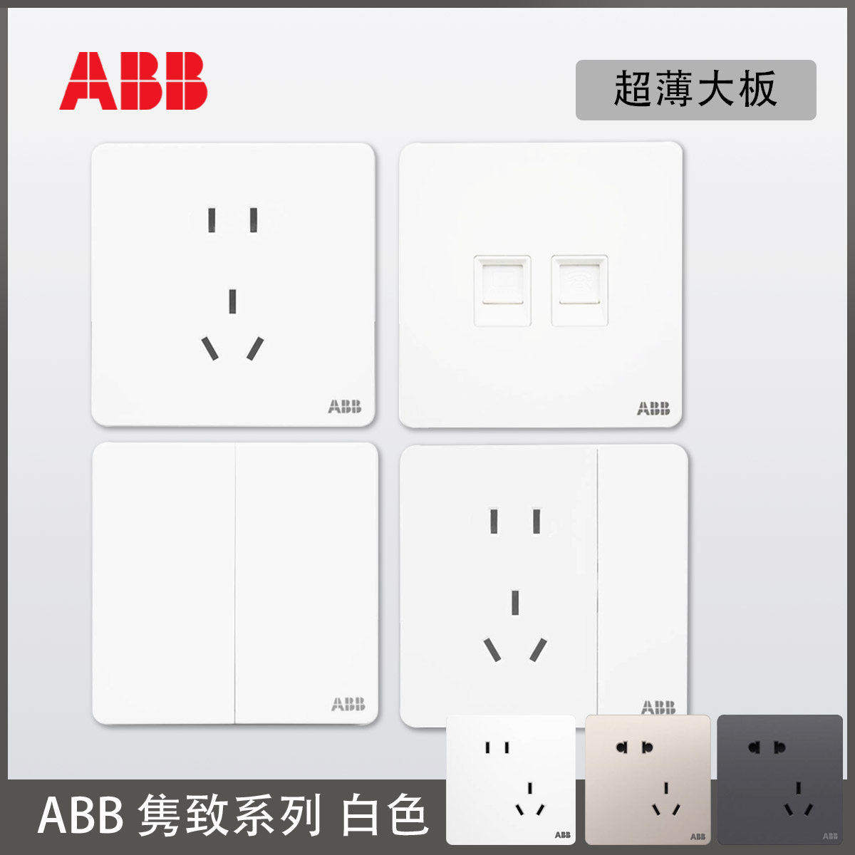 ABB隽致雅典白超薄开关插座面板86型通用暗装一开双五孔USB电脑插