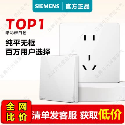 西门子开关插座皓彩雅白肤感无边框大面板官方五孔USB一开16a暗装