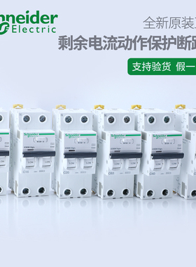 施耐德A9断路器一体式2P带漏电保空开iC65NVigi+2P40~63A总开30MA
