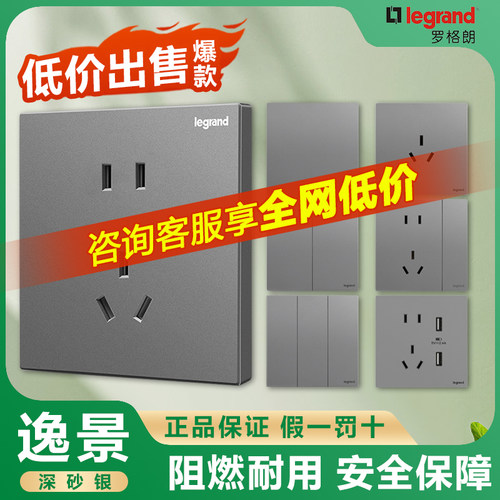legrand罗格朗开关插座面板 86型插座USB多孔五孔 tcl逸景深砂银