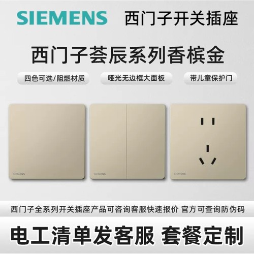 西门子超薄开关插座超薄荟辰香槟金色10A五孔USB一开空调家用套餐