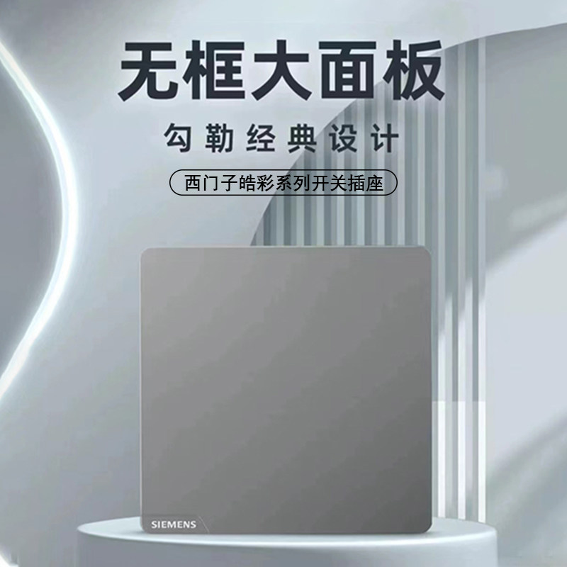 西门子开关插座皓彩肤感暮云灰无边框大面板五孔USB一开16a控官方