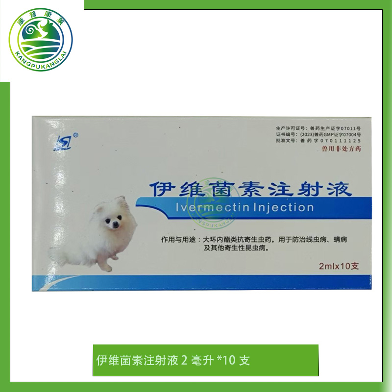 皮肤病犬猫耳螨注射液宠物药品