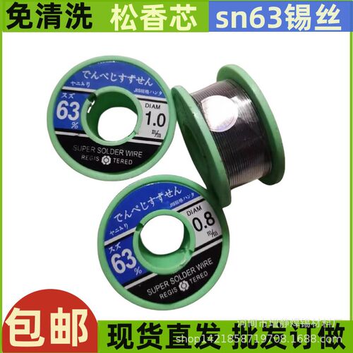 松香芯焊锡丝%63A高纯度免清洗小卷0.8mm1.0m低温100g松香芯xix