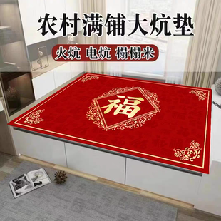土炕喜庆福字炕席东北火炕专用炕垫子电炕炕毯耐高温炕垫可定制