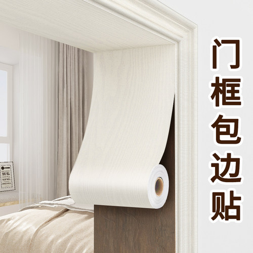 门框包边贴门套破损修补木纹贴纸