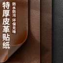 皮革修补贴补沙发自粘皮贴无痕款 座椅家具翻新换皮电动车修复贴纸