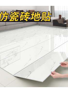仿瓷砖地贴pvc自粘加厚地板自贴