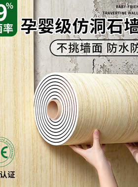 罗马洞石贴纸自粘店铺装修饰面板