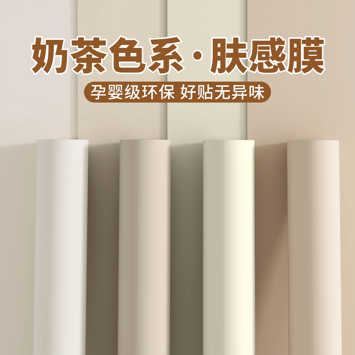 肤感膜衣柜贴纸家具翻新改色贴膜