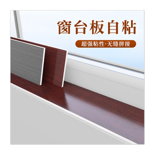 窗台板自粘pvc防水防晒窗台贴纸阳台飘窗框包边改造装饰遮丑神器