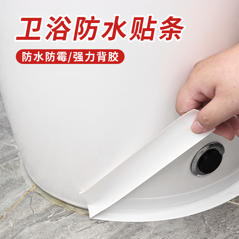 卫生间防水浴室地贴防霉贴