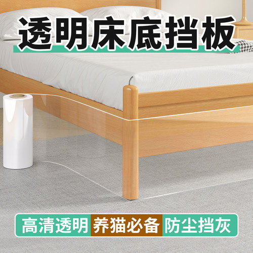 床底挡板防猫防尘透明塑料隔板