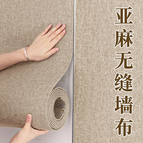 亚麻墙布无缝全屋墙纸自粘防水防