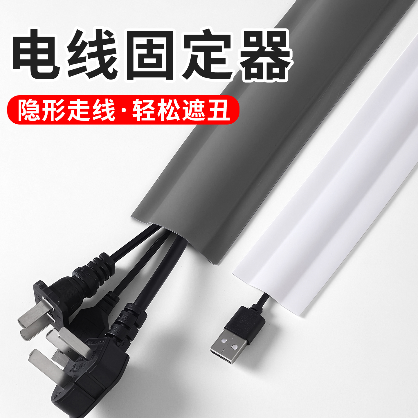 电线固定器明线隐形线槽遮挡装饰