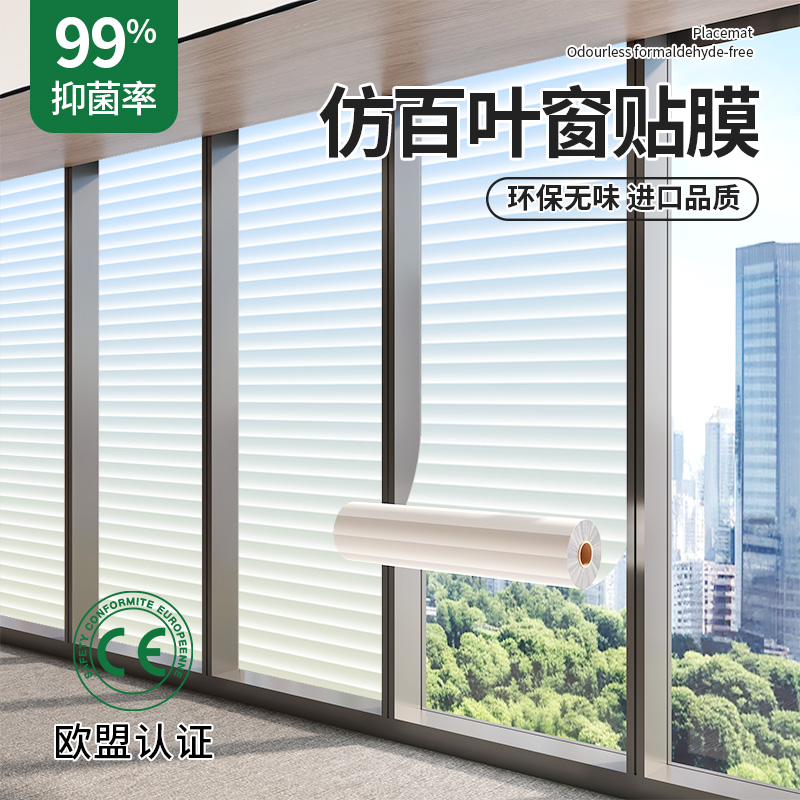 玻璃窗户贴纸防窥防走光仿百叶