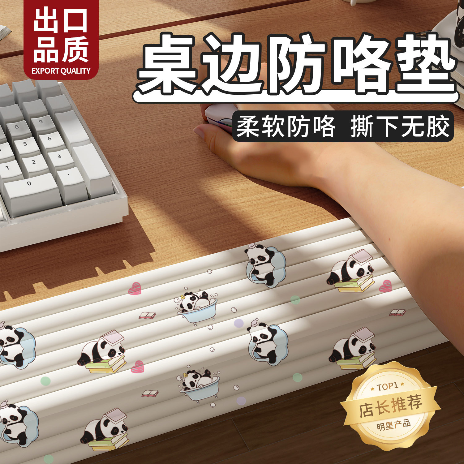 电脑桌边防咯手桌子边缘沿桌面防撞条自粘书桌转角桌边包边防咯垫