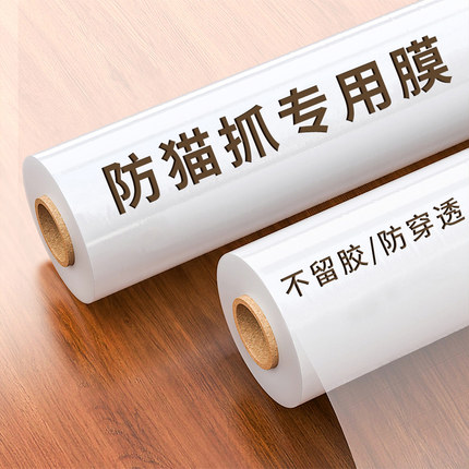 防猫抓沙发保护贴膜家具透明防护套防猫爪床边罩宠物猫咪防抓神器