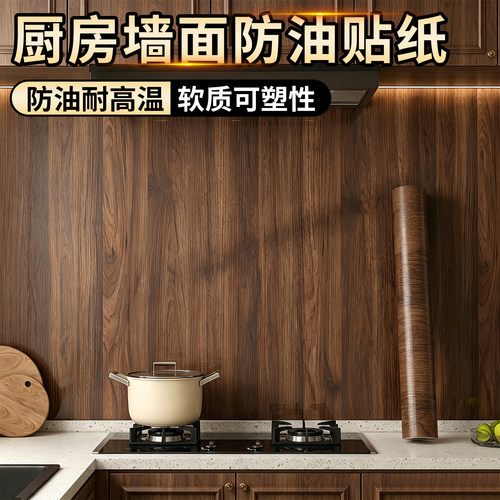 厨房防油贴纸2026新款防火耐高温