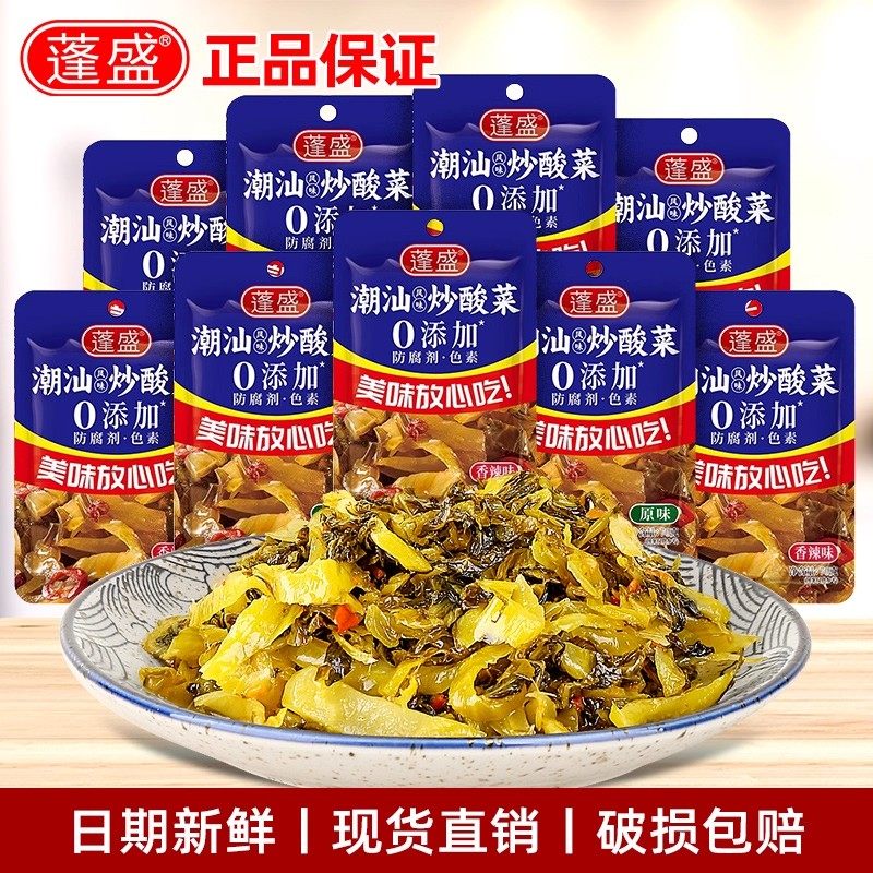 蓬盛爆炒酸菜外婆菜下饭菜雪菜泡菜榨菜咸菜开袋即食独立小袋装,水产肉类/新鲜蔬果/熟食,腌制/榨菜/泡菜,淘宝优惠券,粉丝福利购,淘宝优惠卷