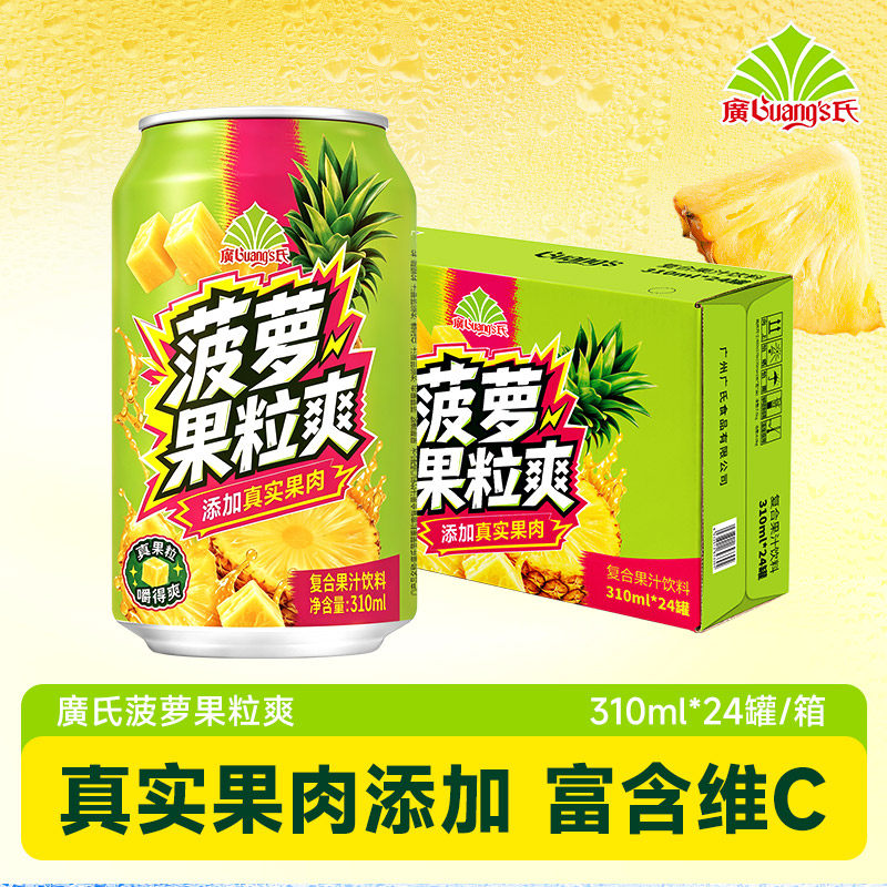 广氏菠萝果粒爽310ml*24罐整箱0酒精碳酸饮料果味汽水气泡水罐装