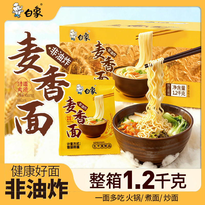 白象独立包装非油炸麦香面鸡蛋面饼方便面速食炒面早餐面条整箱