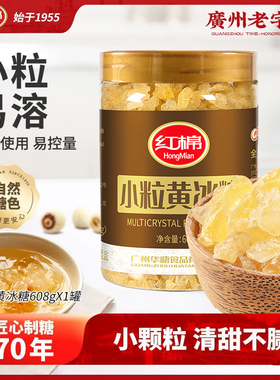 红棉小粒黄冰糖老冰糖多晶炖煮燕窝糖水烘培甜品调味黄冰糖罐装