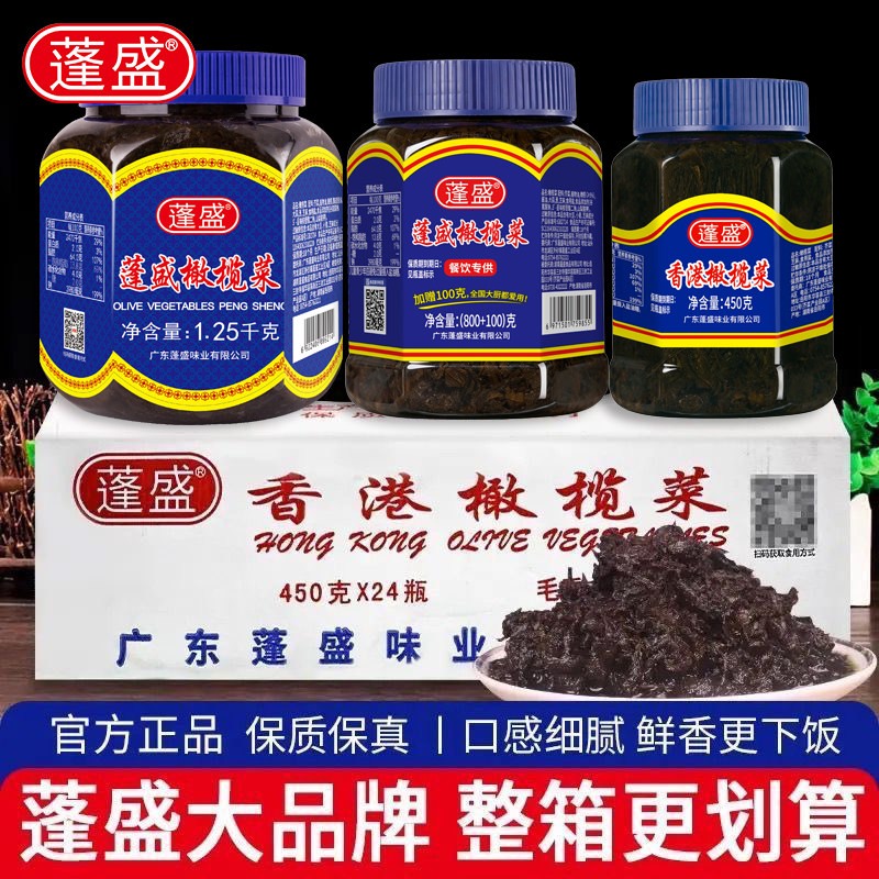 蓬盛香港橄榄菜整箱批发商用大瓶装潮汕腌菜咸菜酱菜下饭菜餐饮装