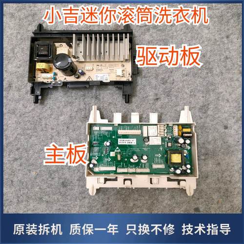适用于小吉MiniJ壁挂式滚筒洗衣机G1-ZB MZB主板驱动板门锁排水阀