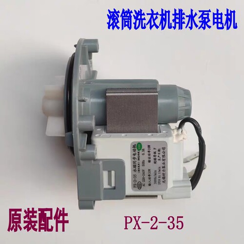 适用小天鹅TG70-1226ES 1201EPS滚筒洗衣机XQG70-Q1260排水泵电机