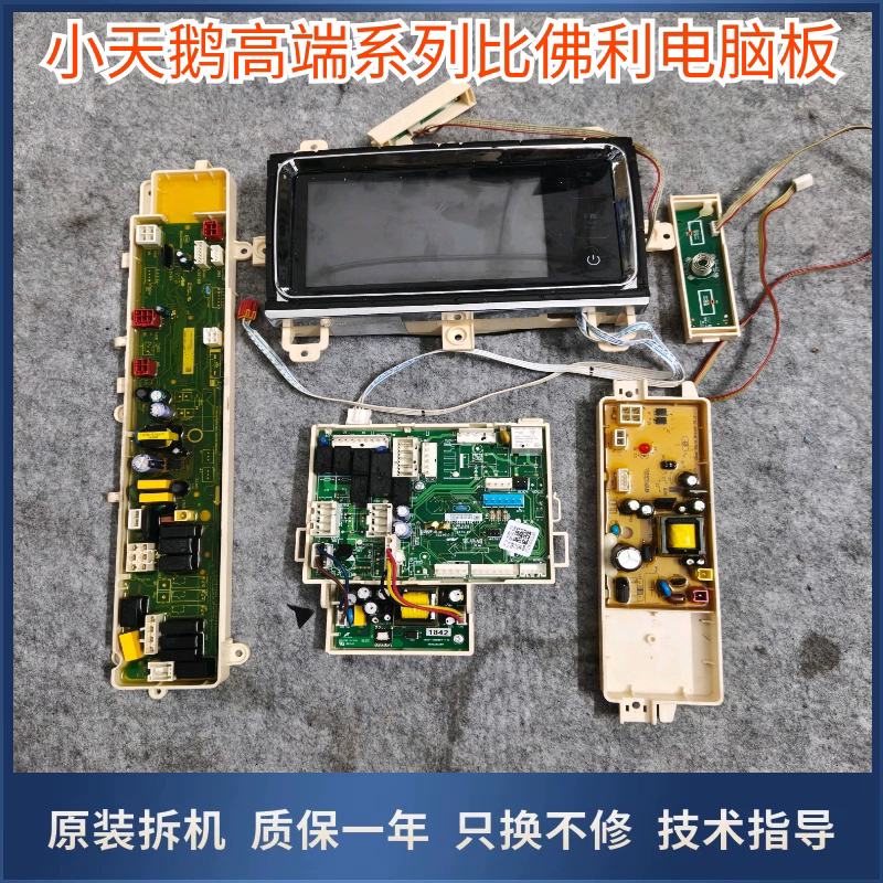 适用于小天鹅比弗利BVL1F150G6洗衣机显示板显示屏触摸屏ITY6EY6