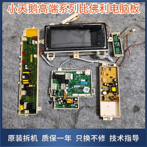 适用于小天鹅比弗利BVL1F150G6洗衣机显示板显示屏触摸屏ITY6EY6