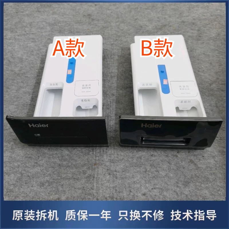 适用海尔滚筒洗衣机配件分配器盒贮水槽抽屉洗衣粉盒外壳配水器盒