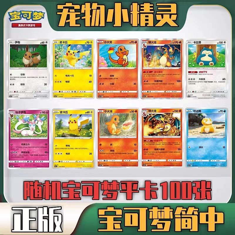PTCG宝可梦卡牌简中随机平/普卡